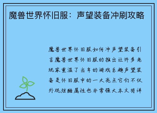 魔兽世界怀旧服：声望装备冲刷攻略