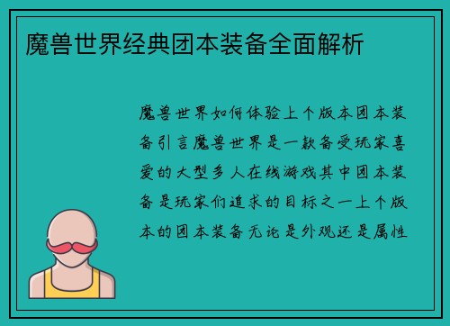 魔兽世界经典团本装备全面解析