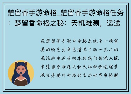 楚留香手游命格_楚留香手游命格任务：楚留香命格之秘：天机难测，运途多艰