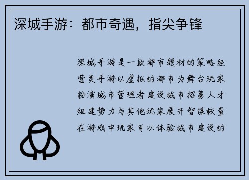 深城手游：都市奇遇，指尖争锋
