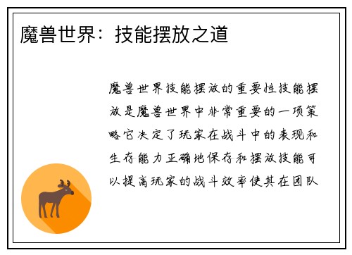 魔兽世界：技能摆放之道