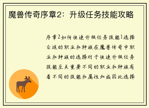 魔兽传奇序章2：升级任务技能攻略